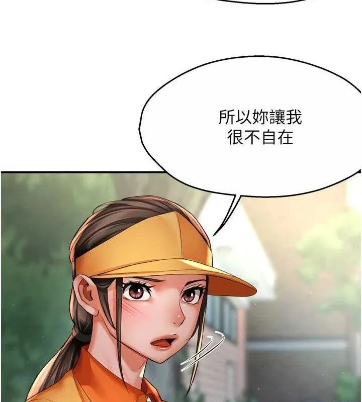 痒乐多阿姨 第73話-你願意重新訂購癢樂多嗎? 第39页
