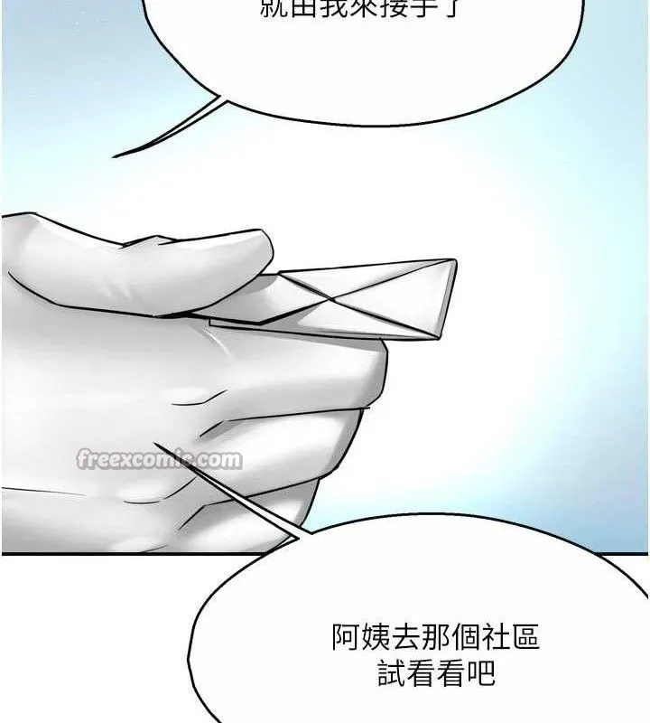 痒乐多阿姨 第73話-你願意重新訂購癢樂多嗎? 第60页