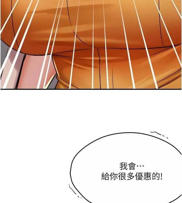 痒乐多阿姨 第73話-你願意重新訂購癢樂多嗎? 第117页