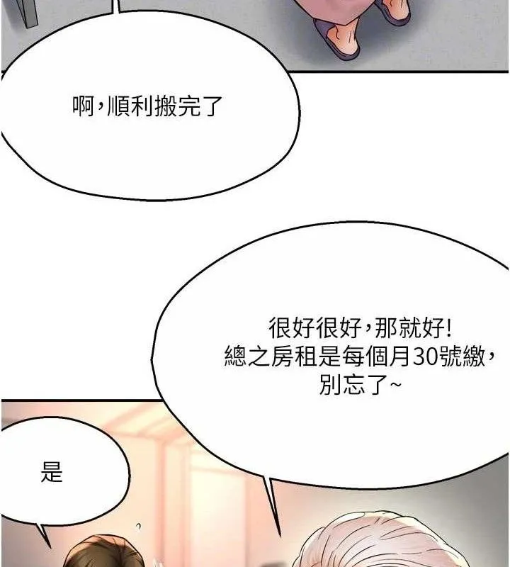 痒乐多阿姨 第73話-你願意重新訂購癢樂多嗎? 第87页