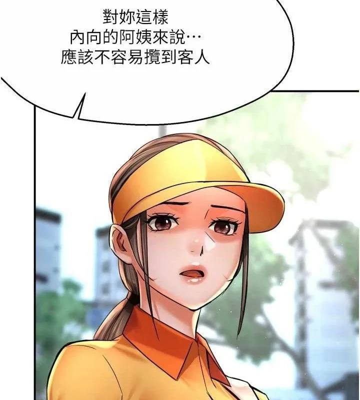痒乐多阿姨 第73話-你願意重新訂購癢樂多嗎? 第49页