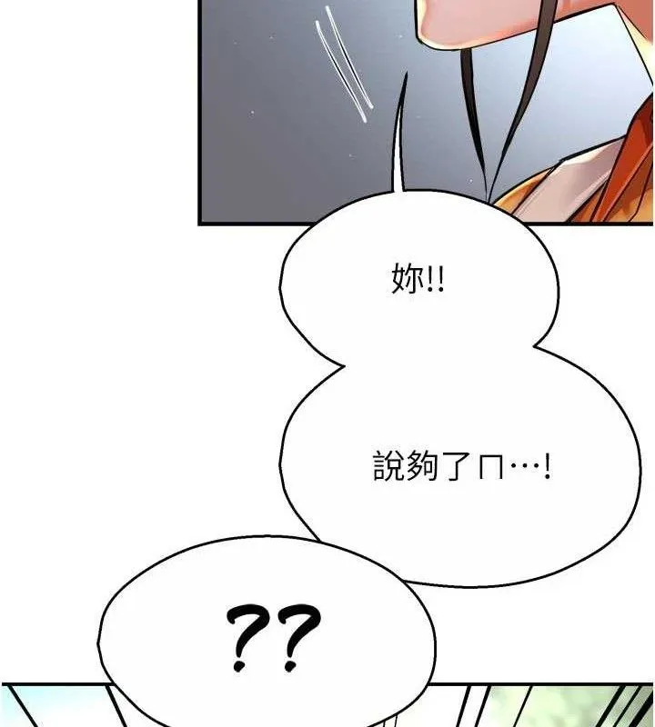 痒乐多阿姨 第73話-你願意重新訂購癢樂多嗎? 第53页