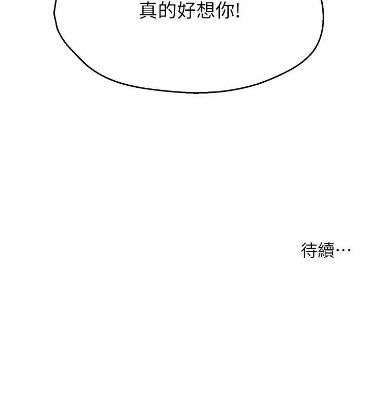 痒乐多阿姨 第73話-你願意重新訂購癢樂多嗎? 第129页