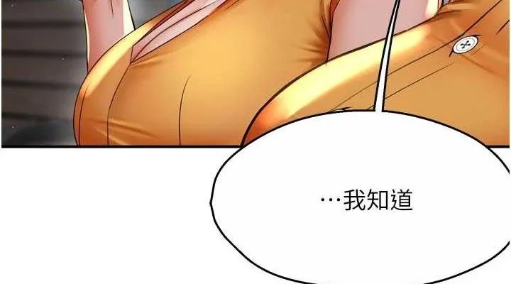 痒乐多阿姨 第73話-你願意重新訂購癢樂多嗎? 第38页