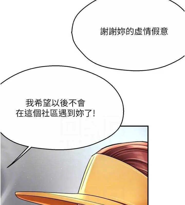 痒乐多阿姨 第73話-你願意重新訂購癢樂多嗎? 第44页