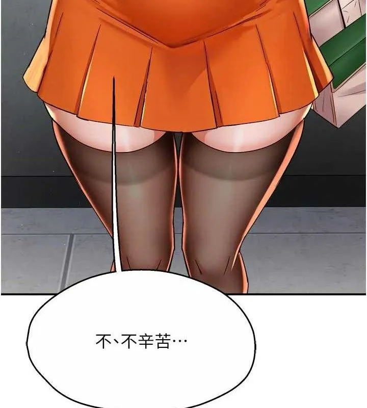 痒乐多阿姨 第73話-你願意重新訂購癢樂多嗎? 第6页