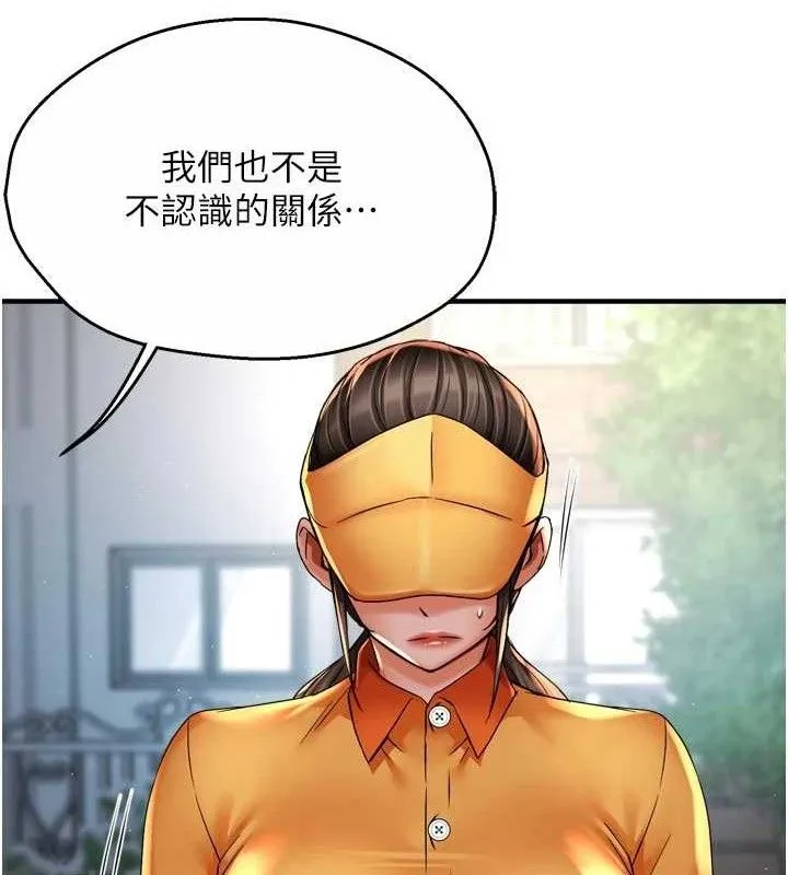 痒乐多阿姨 第73話-你願意重新訂購癢樂多嗎? 第33页