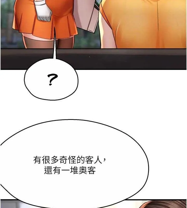 痒乐多阿姨 第73話-你願意重新訂購癢樂多嗎? 第47页