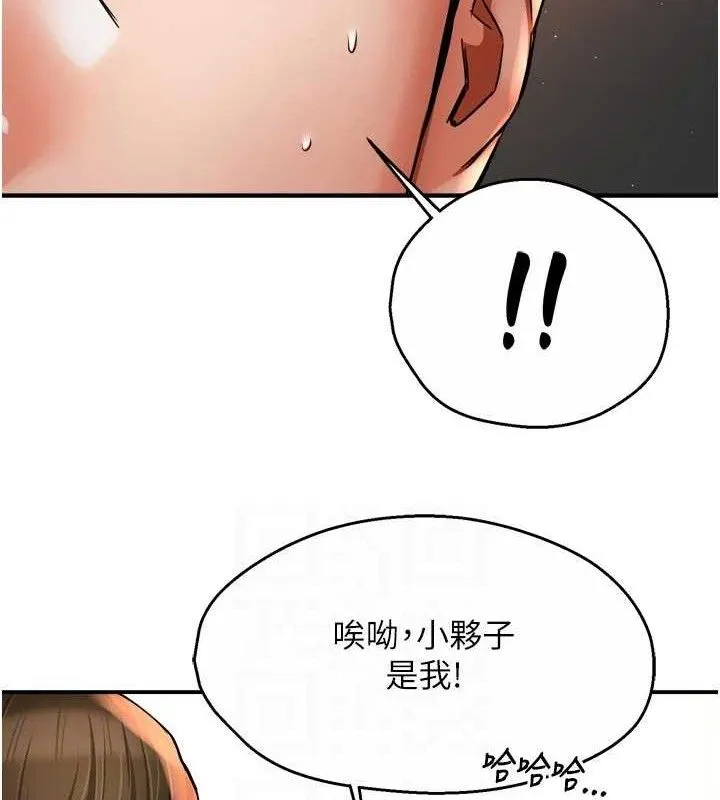 痒乐多阿姨 第73話-你願意重新訂購癢樂多嗎? 第83页