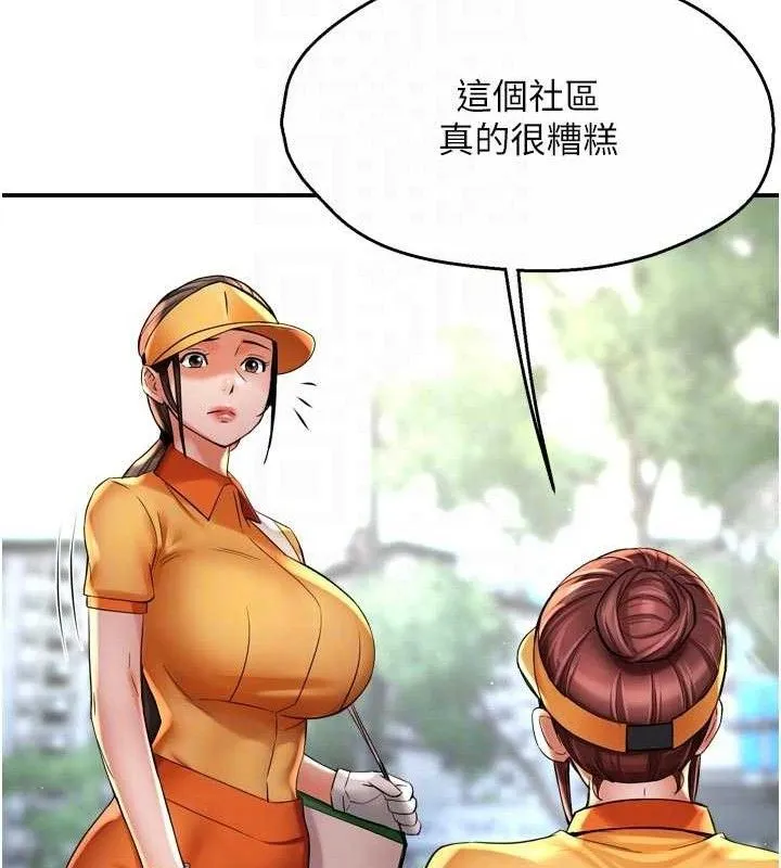 痒乐多阿姨 第73話-你願意重新訂購癢樂多嗎? 第46页
