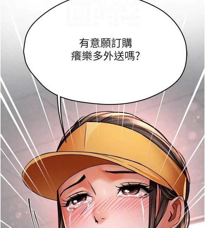 痒乐多阿姨 第73話-你願意重新訂購癢樂多嗎? 第115页