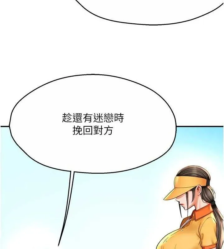 痒乐多阿姨 第73話-你願意重新訂購癢樂多嗎? 第61页