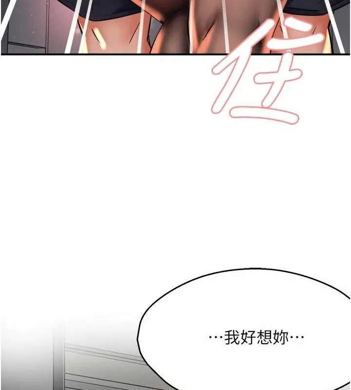 痒乐多阿姨 第73話-你願意重新訂購癢樂多嗎? 第122页