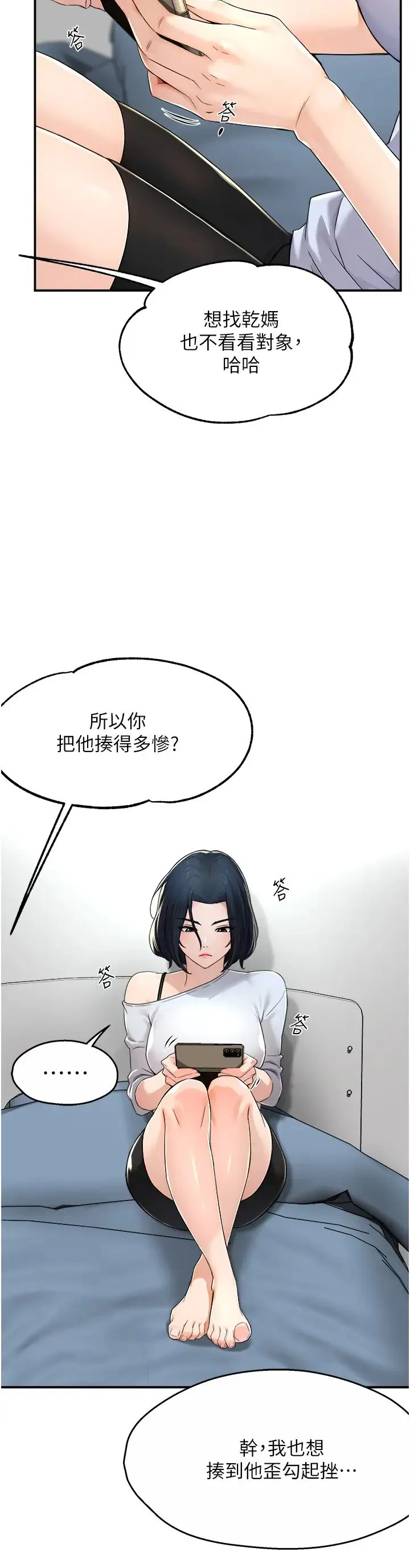 痒乐多阿姨 第9話-今天也被你餵得好飽~ 第27页