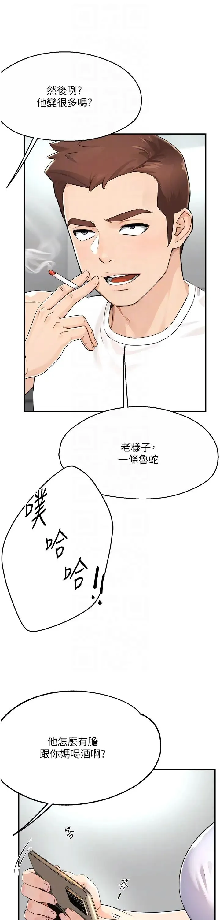 痒乐多阿姨 第9話-今天也被你餵得好飽~ 第26页