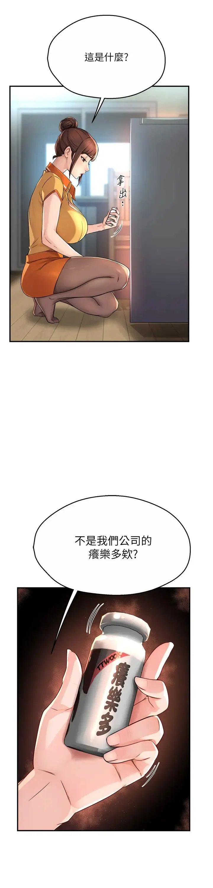 痒乐多阿姨 第9話-今天也被你餵得好飽~ 第21页