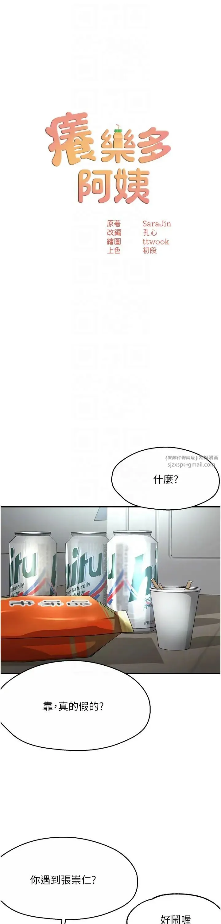 痒乐多阿姨 第9話-今天也被你餵得好飽~ 第24页