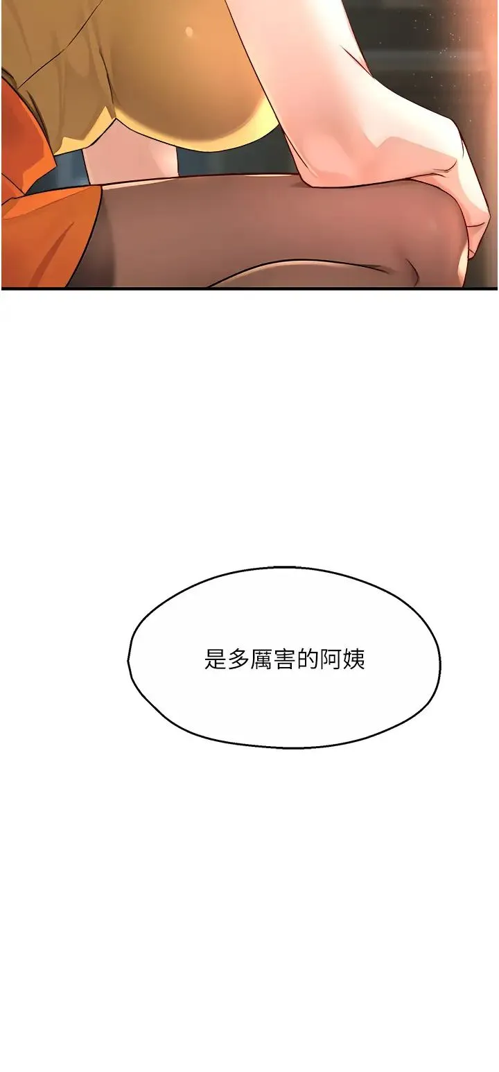 痒乐多阿姨 第9話-今天也被你餵得好飽~ 第23页