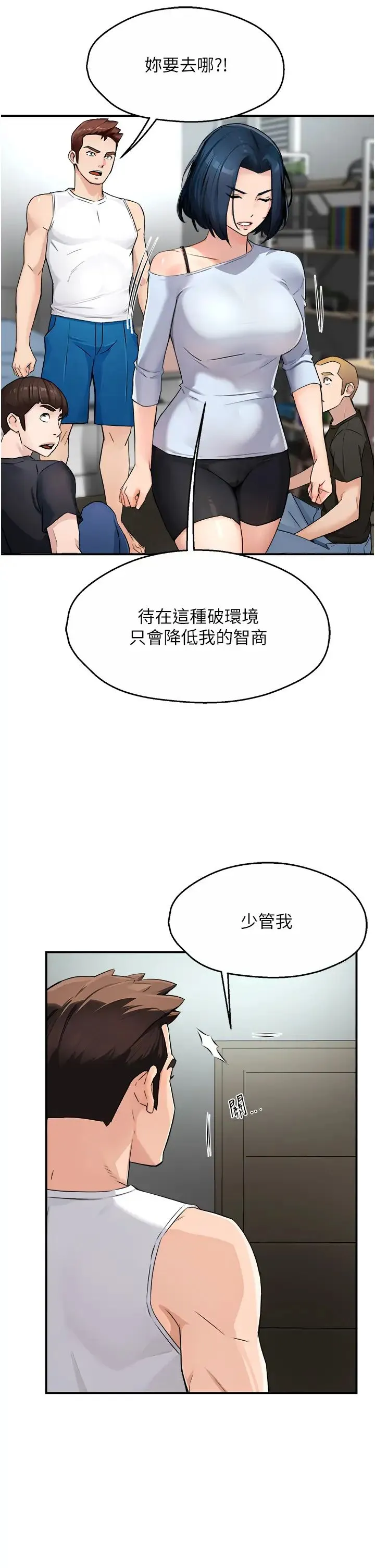 痒乐多阿姨 第9話-今天也被你餵得好飽~ 第37页