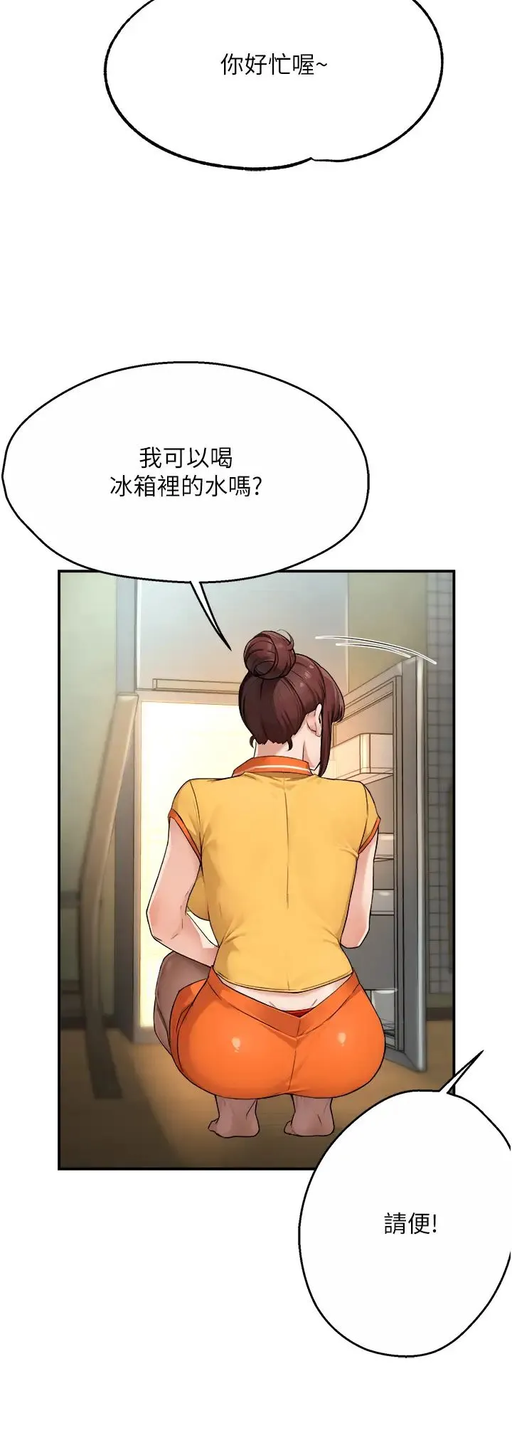 痒乐多阿姨 第9話-今天也被你餵得好飽~ 第19页