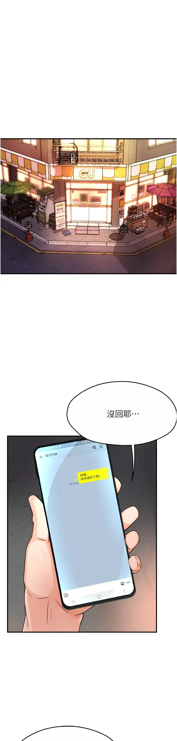 痒乐多阿姨 第9話-今天也被你餵得好飽~ 第39页