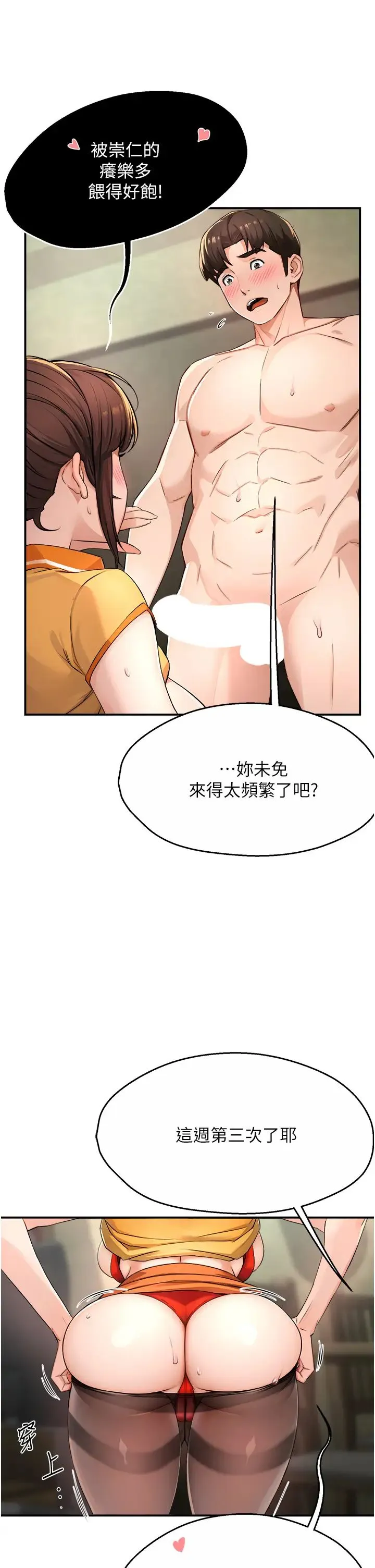 痒乐多阿姨 第9話-今天也被你餵得好飽~ 第16页