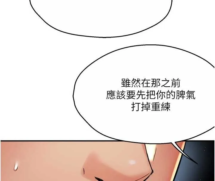 痒乐多阿姨 第87話-宣睿的選擇 第31页