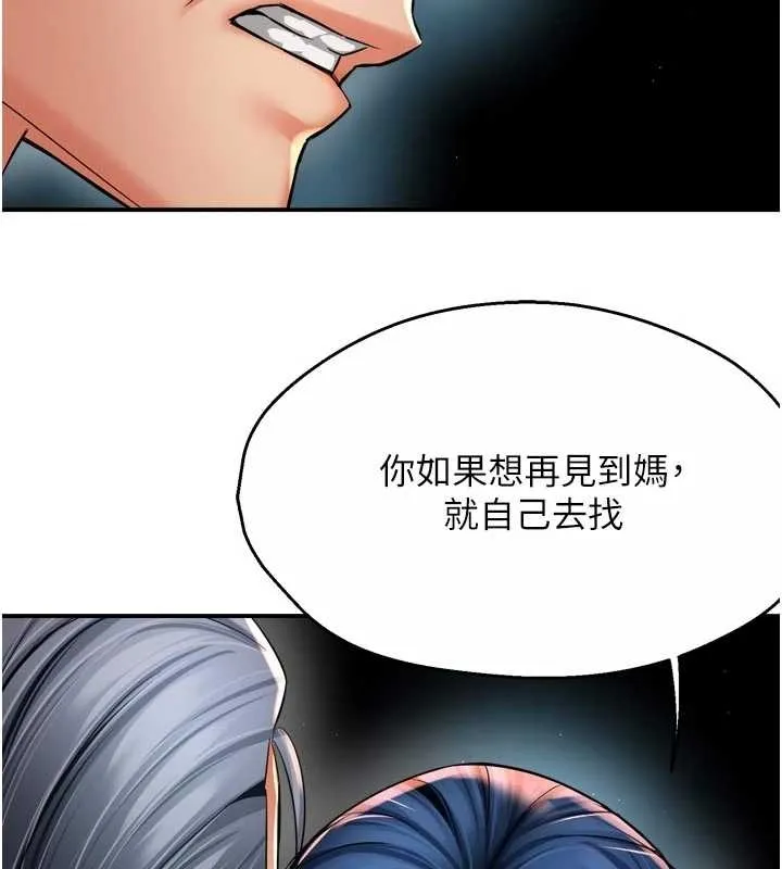 痒乐多阿姨 第87話-宣睿的選擇 第29页
