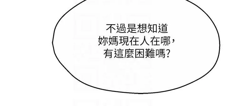 痒乐多阿姨 第87話-宣睿的選擇 第20页
