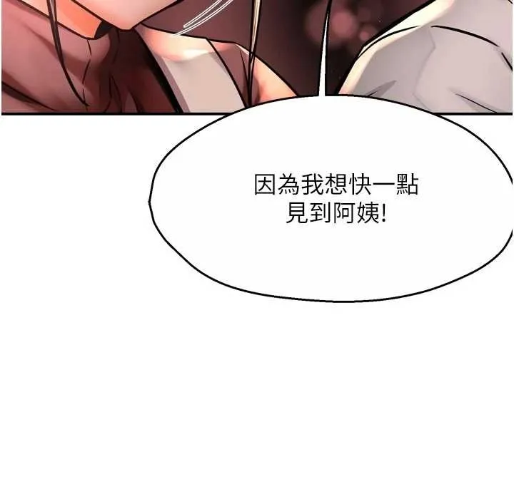 痒乐多阿姨 第87話-宣睿的選擇 第120页