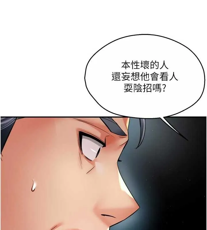 痒乐多阿姨 第87話-宣睿的選擇 第28页