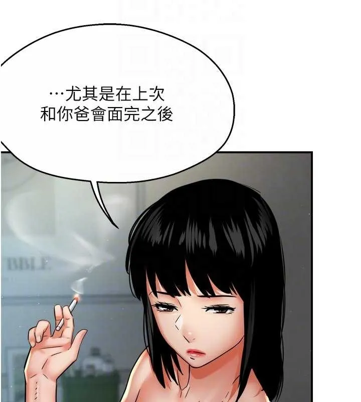 痒乐多阿姨 第87話-宣睿的選擇 第92页