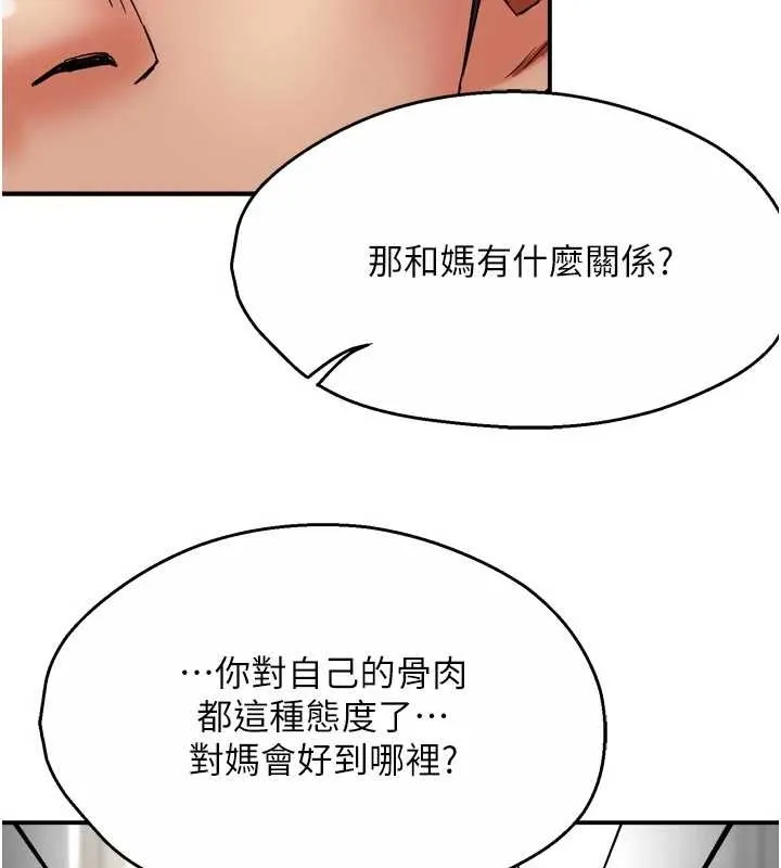 痒乐多阿姨 第87話-宣睿的選擇 第25页