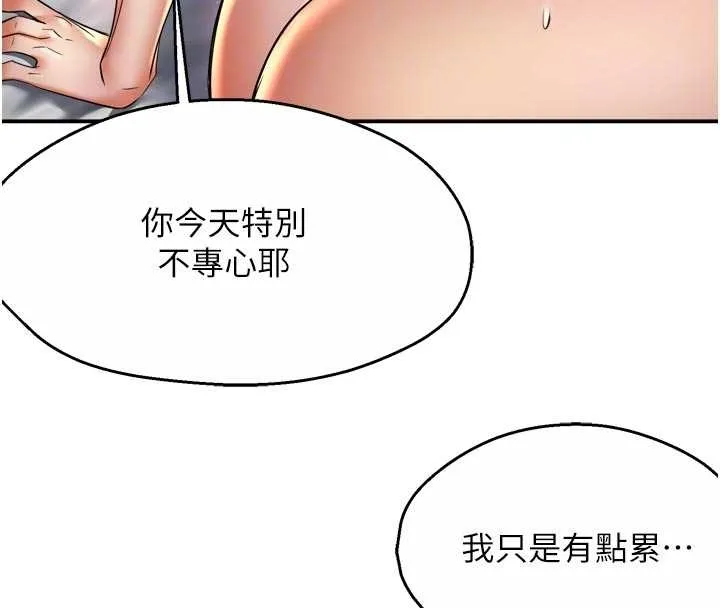 痒乐多阿姨 第87話-宣睿的選擇 第81页