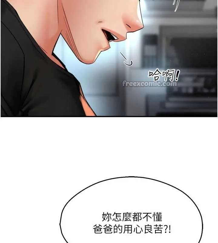痒乐多阿姨 第87話-宣睿的選擇 第16页