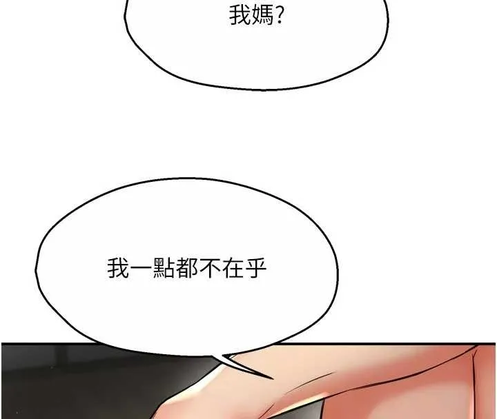 痒乐多阿姨 第87話-宣睿的選擇 第103页
