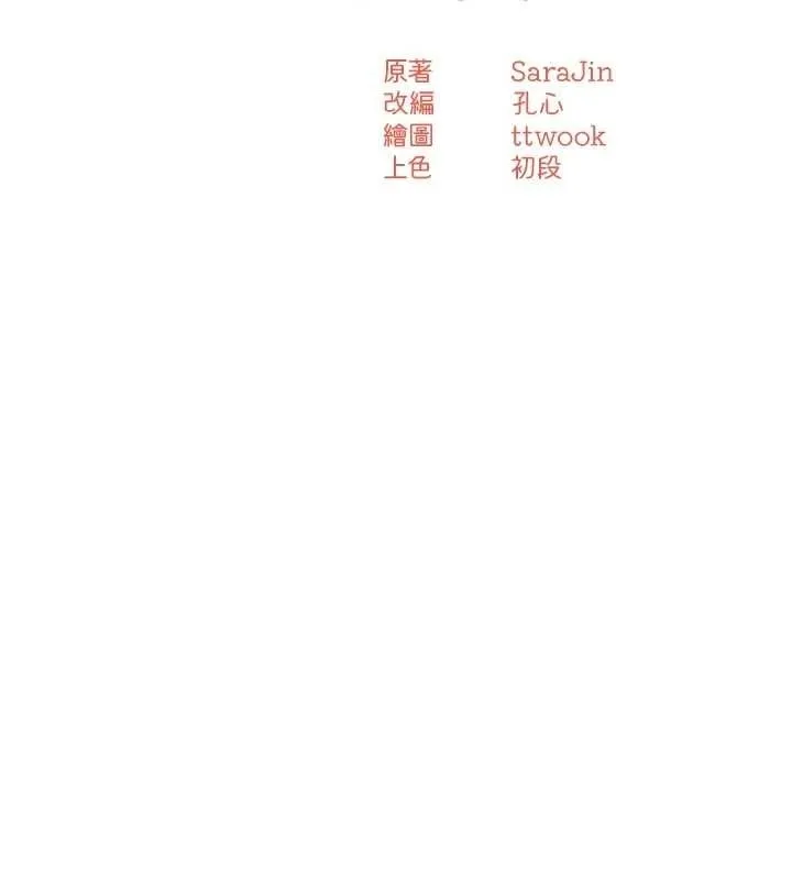 痒乐多阿姨 第87話-宣睿的選擇 第69页