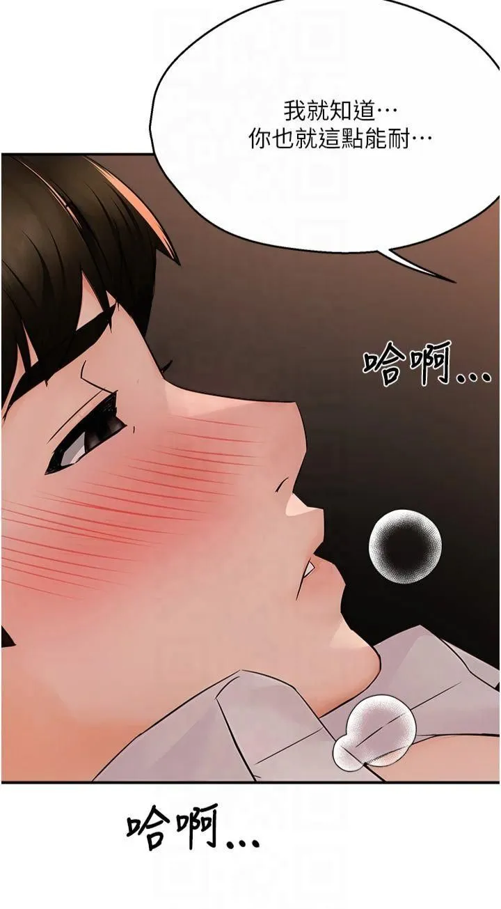 痒乐多阿姨 第37話-發情的公狗發威瞭! 第41页