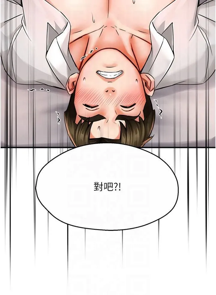 痒乐多阿姨 第37話-發情的公狗發威瞭! 第8页