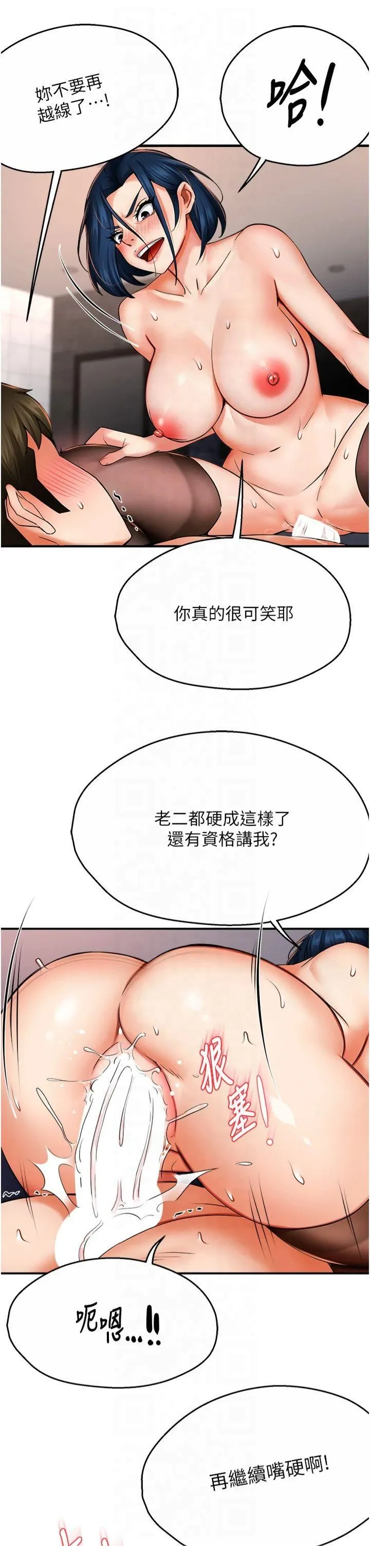 痒乐多阿姨 第37話-發情的公狗發威瞭! 第4页