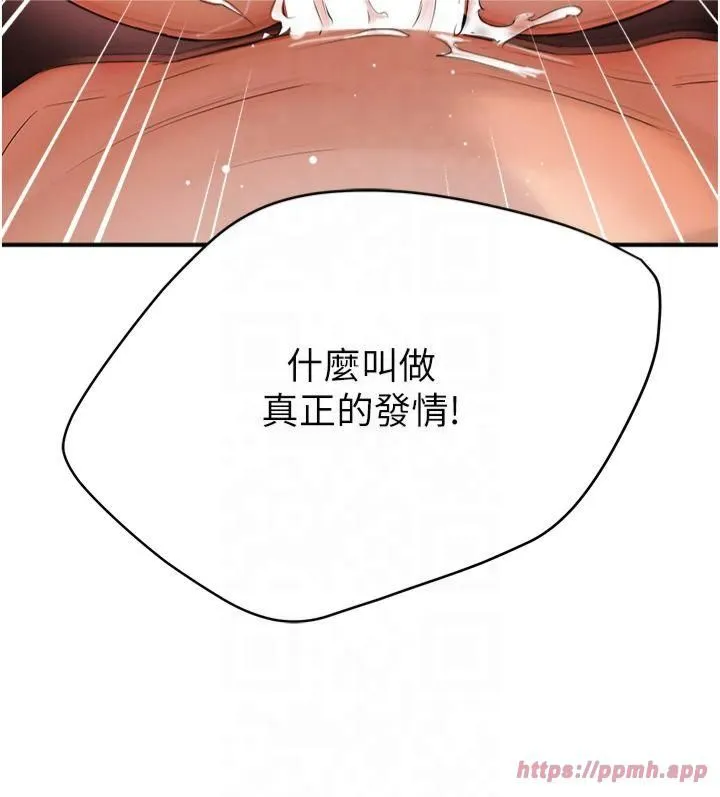痒乐多阿姨 第37話-發情的公狗發威瞭! 第31页