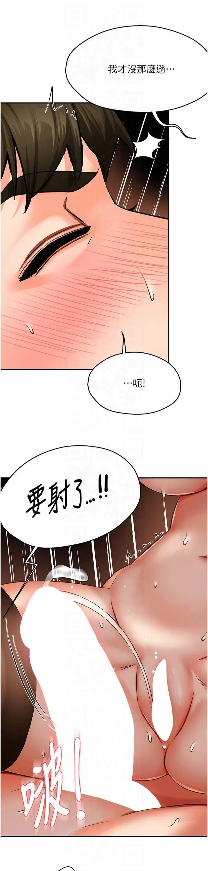 痒乐多阿姨 第37話-發情的公狗發威瞭! 第37页