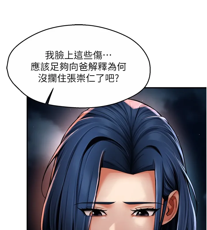 痒乐多阿姨 第94話-說妳只想要我 第65页