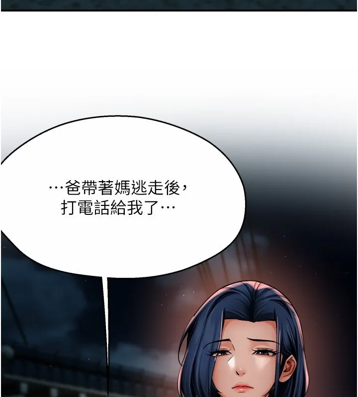 痒乐多阿姨 第94話-說妳只想要我 第58页