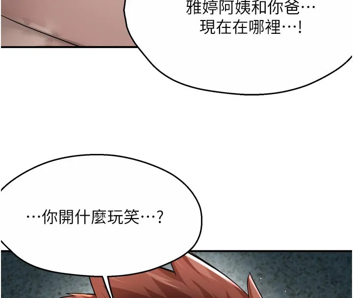 痒乐多阿姨 第94話-說妳只想要我 第47页