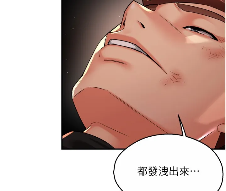 痒乐多阿姨 第94話-說妳只想要我 第39页