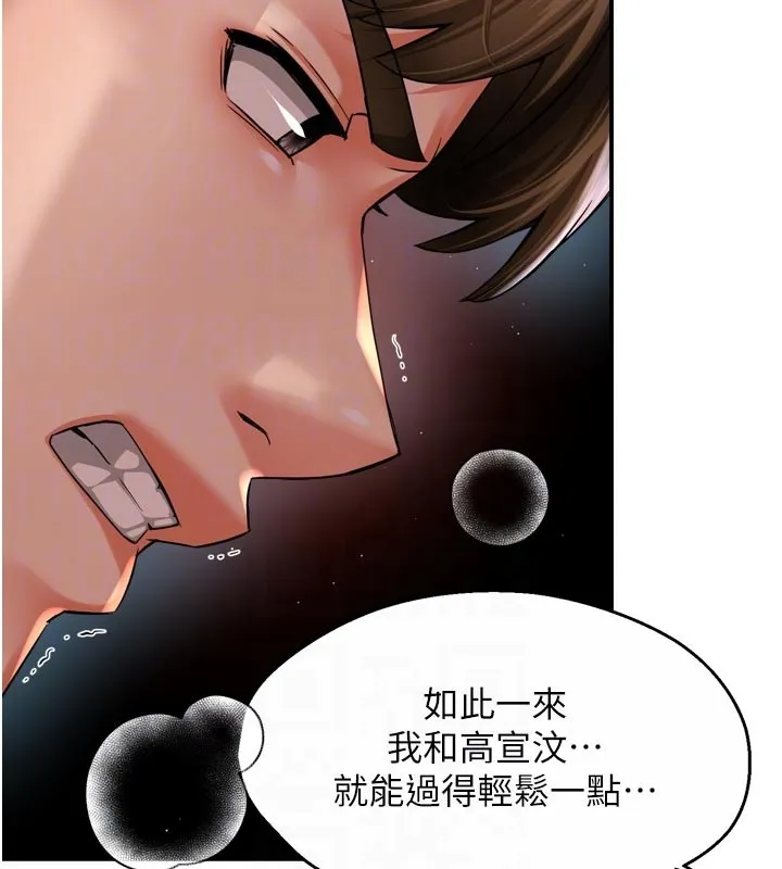 痒乐多阿姨 第94話-說妳只想要我 第34页