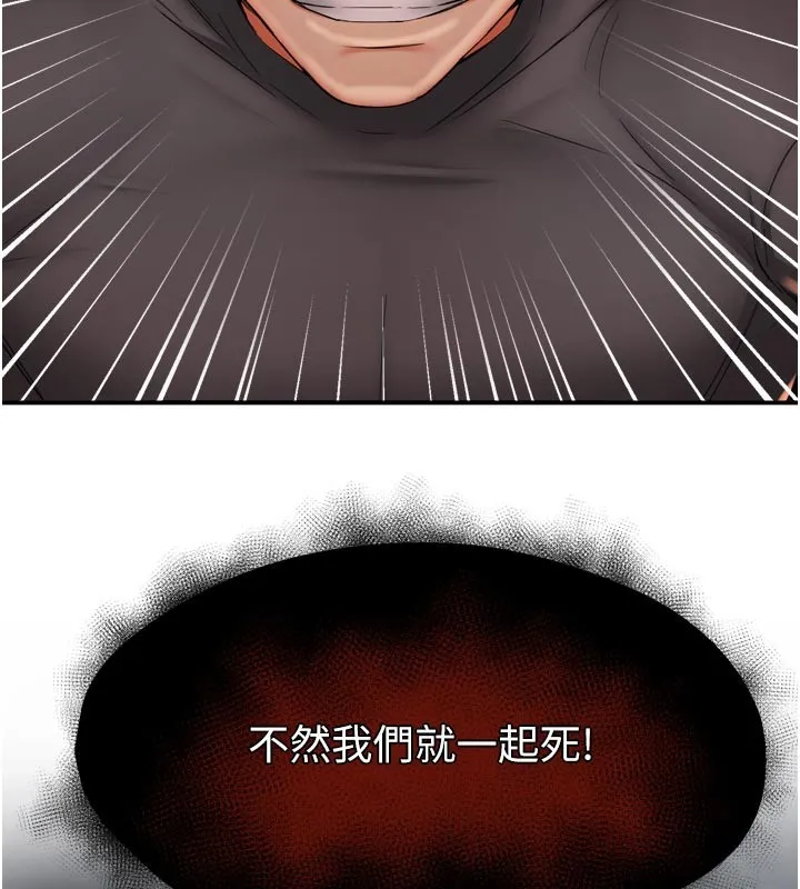 痒乐多阿姨 第94話-說妳只想要我 第104页