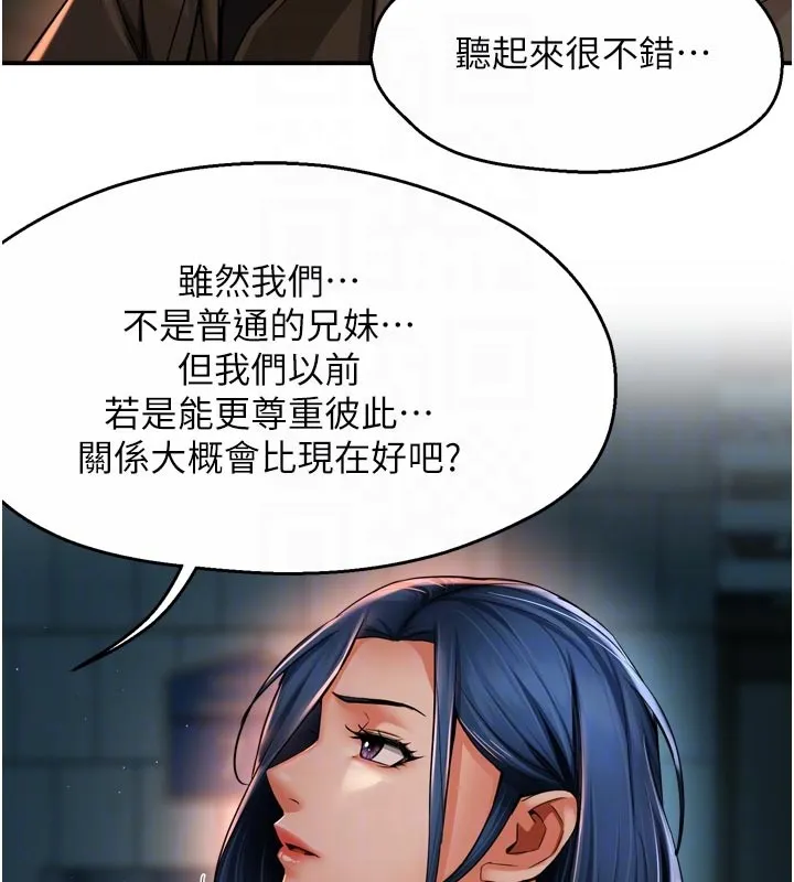 痒乐多阿姨 第94話-說妳只想要我 第83页