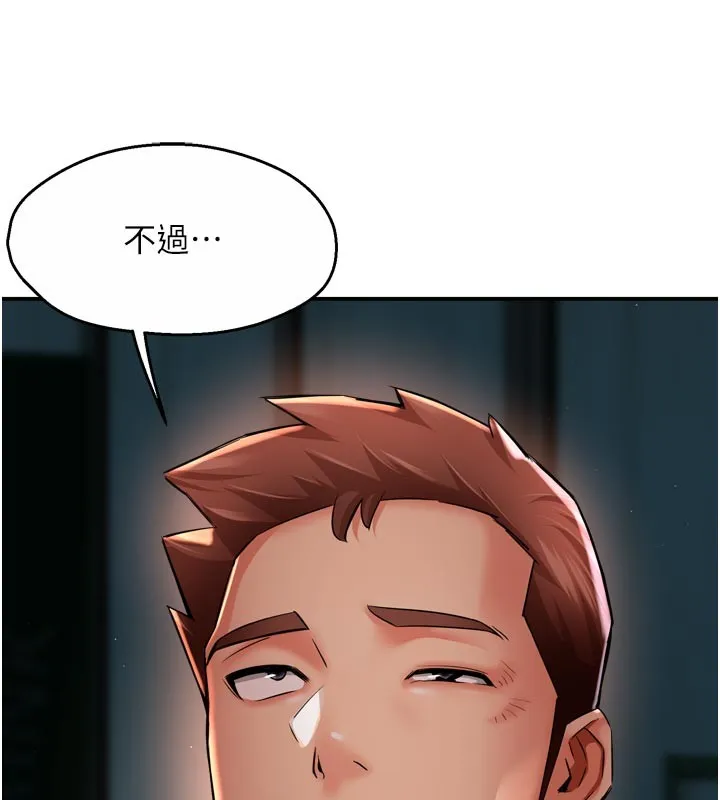 痒乐多阿姨 第94話-說妳只想要我 第81页